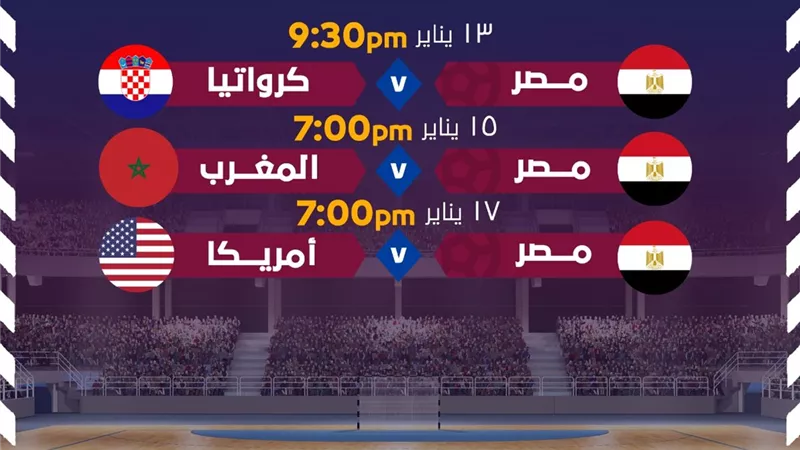 ONTIME SPORTS: بث مباريات منتخب مصر في كأس العالم لكرة اليد 2023