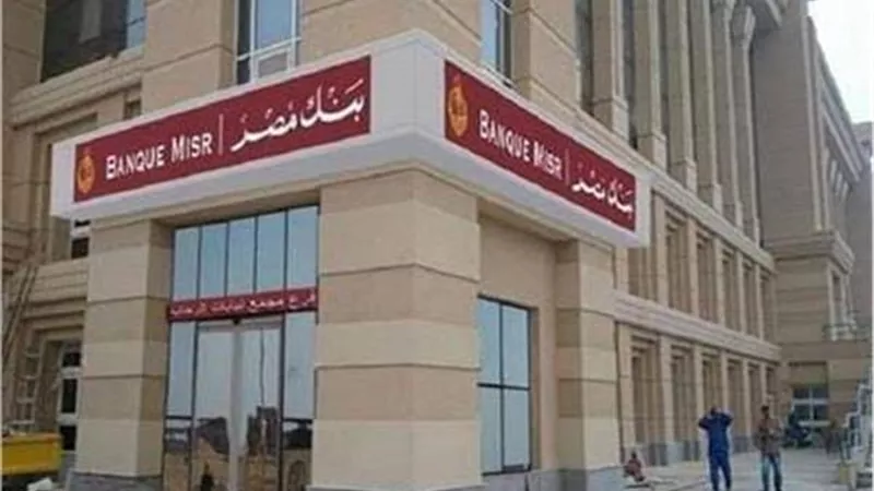 بنك مصر يدعم أبطال مستشفى 57357 بمبلغ 30 مليون جنيه لتوفير الأدوية اللازمة