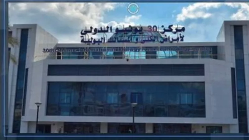 30 يونيو لأمراض الكلى أول مركز يجتاز معايير تسجيل المنشآت الصحية