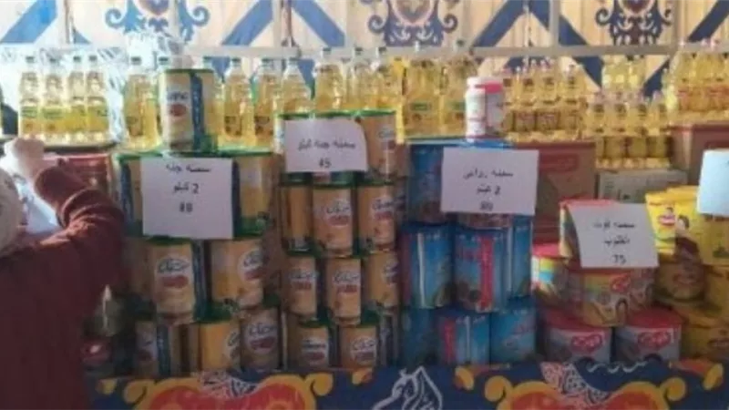 طرح السلع الغذائية بأسعار مخفضة بمعارض أهلا رمضان