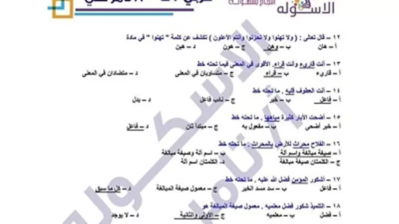 مراجعة ليلة الامتحان في اللغة العربية لأولى ثانوي الترم الأول