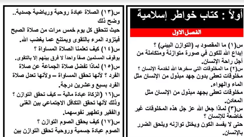 100سؤال واجابتهم فى التربية الاسلامية للشهادة الاعدادية