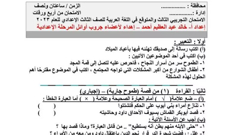 نموذج امتحان فى اللغة العربية للشهادة الاعدادية
