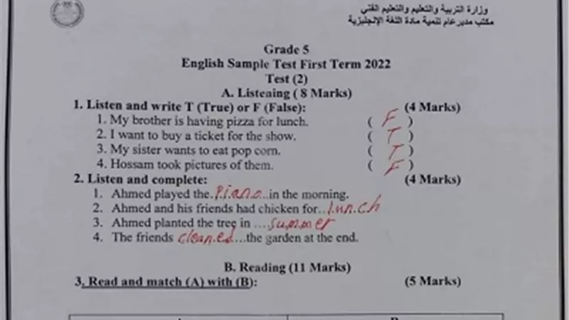 إجابة نماذج امتحانات الوزارة في اللغة الانجليزية لخامسة ابتدائي
