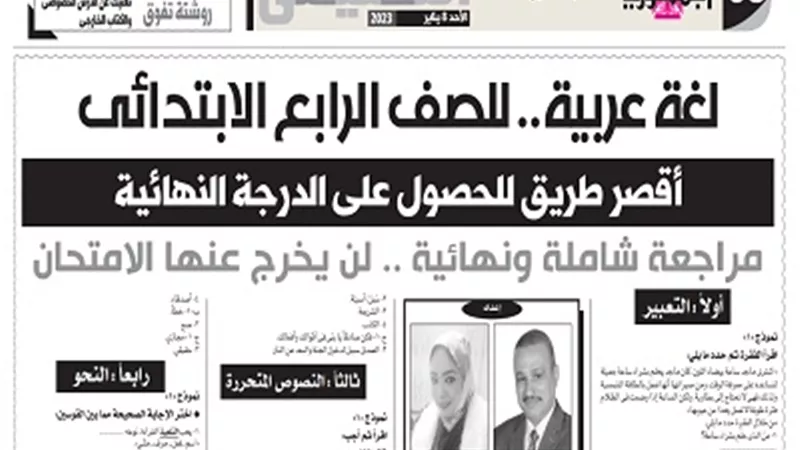 أقوى مراجعة نهائية في مادة اللغة العربية لرابعة إبتدائي ترم أول