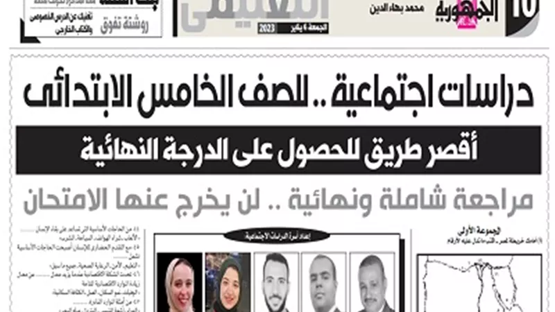 لن يخرج عنها الامتحان..مراجعة نهائية في الدراسات لخامسة ابتدائي