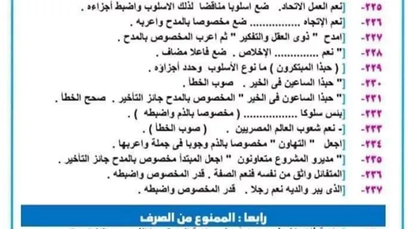 435 سؤال علي النحو للصف الثالث الاعدادي