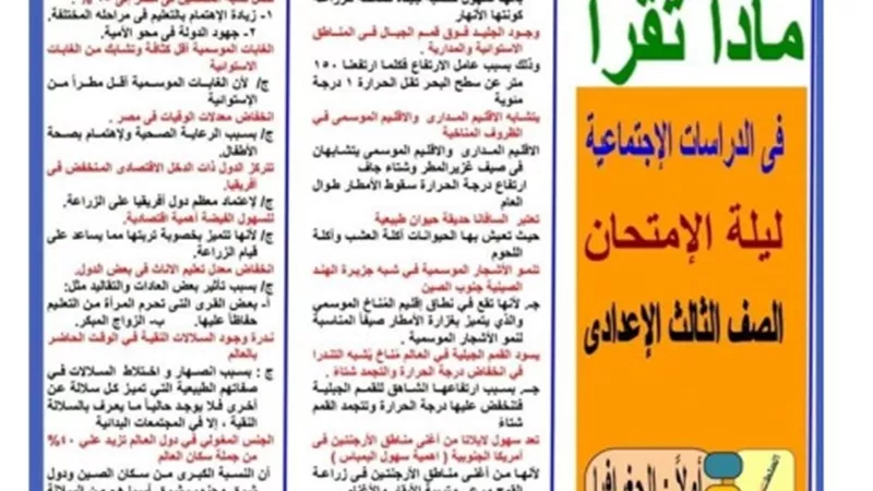 الدراسات الاجتماعية في سؤال وجواب لثالثة اعدادي