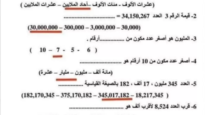 مراجعة ليلة الامتحان رياضيات بالاجابات للصف الرابع الابتدائي