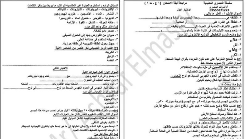 كبسولة ليلة الإمتحان في مادة العلوم للصف الاول الإعدادي