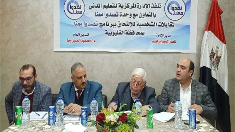 إختيار مدربي برنامج 