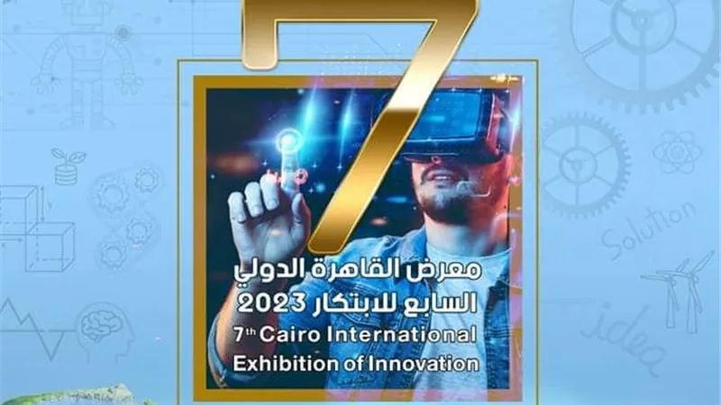 البحث العلمى توجه رسالة لطلاب جامعة الطفل بشان معرض القاهرة للابتكار