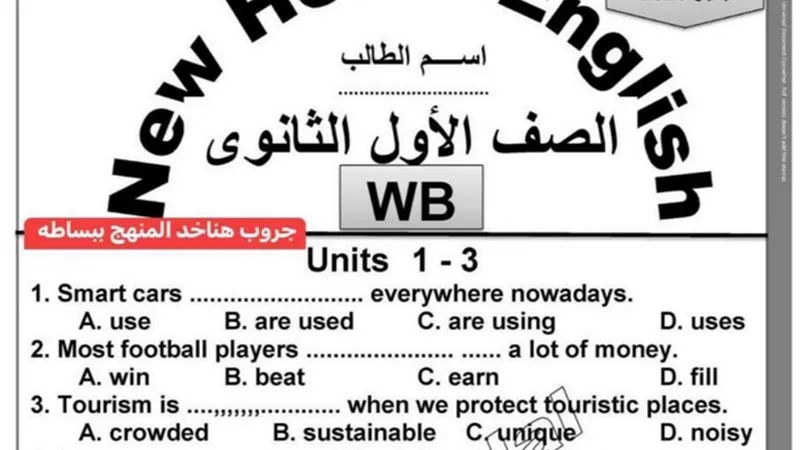 مراجعة هامة في اللغة الانجليزية لأولى ثانوي