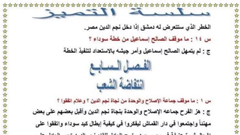 ملخص قصة طموح جارية سؤال وجواب للصف الثالث الاعدادي