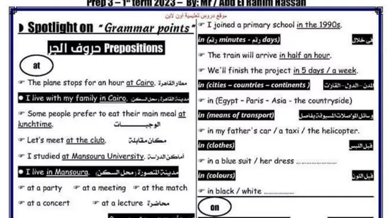 أقوى مراجعة للغة الانجليزية ليلة الامتحان للصف الثالث الاعدادي
