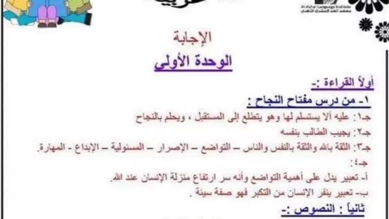 مراجعة ليلة الامتحان عربي بالاجابات للصف السادس الابتدائي