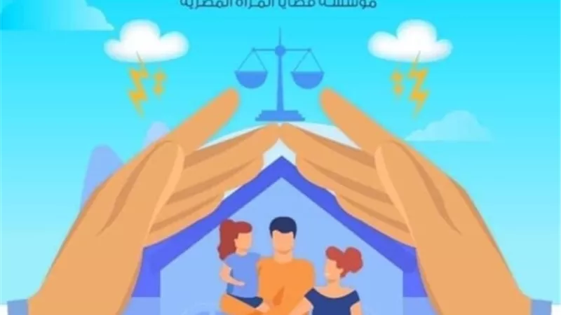 قضايا المرأة تطالب بسرعة طرح مشروع قانون الأحوال الشخصية