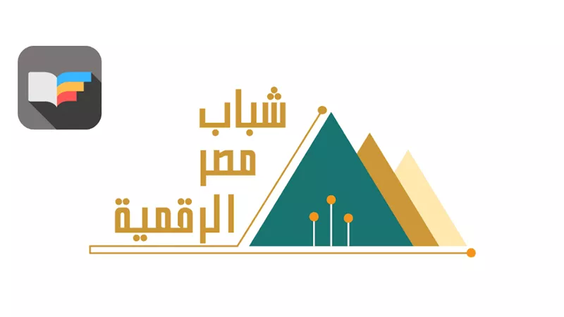 دورة جديدة من مبادرة شباب مصر الرقمية..رابط التسجيل