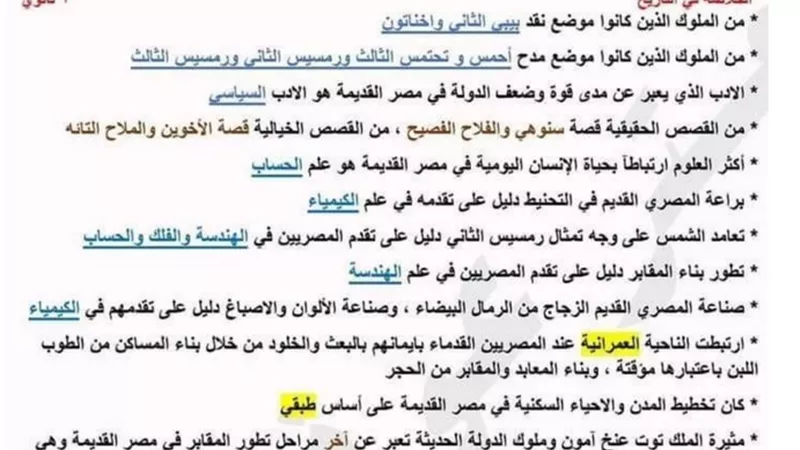 أقوى مراجعة ليلة الامتحان في التاريخ للصف الاول الثانوي