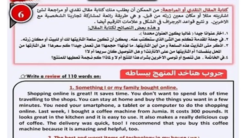 أهم البراجرافات في اللغة الانجليزية للصف الثالث الاعدادي ترم أول
