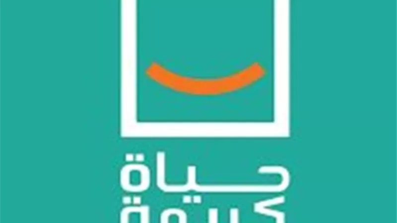 حياة كريمة تطلق المرحلة الرابعة من مبادرة 