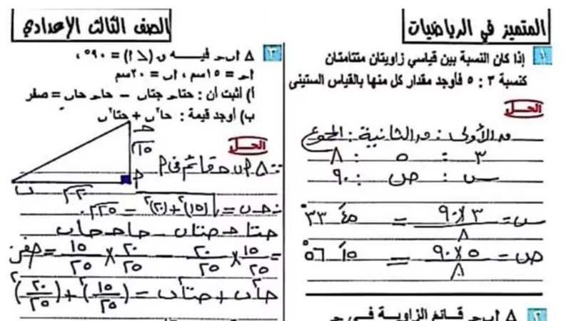 مراجعة ليلة الامتحان في الهندسة بالاجابات لثالثة اعدادي