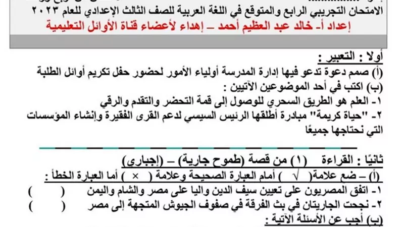 الامتحان التجريبي والمتوقع في اللغة العربية للصف الثالث الاعدادي