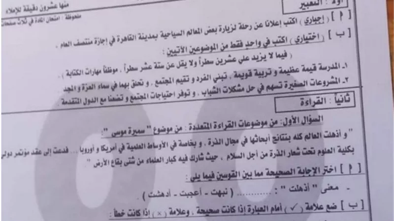 ننشر امتحان العربي محافظة دمياط 2023 للشهادة الاعدادية