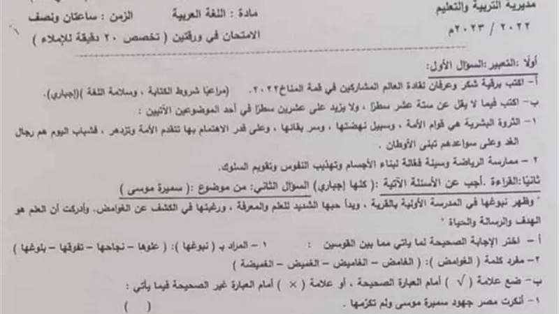 اختبار نصف العام اللغة العربية 2023 بالفيوم للشهادة الاعدادية