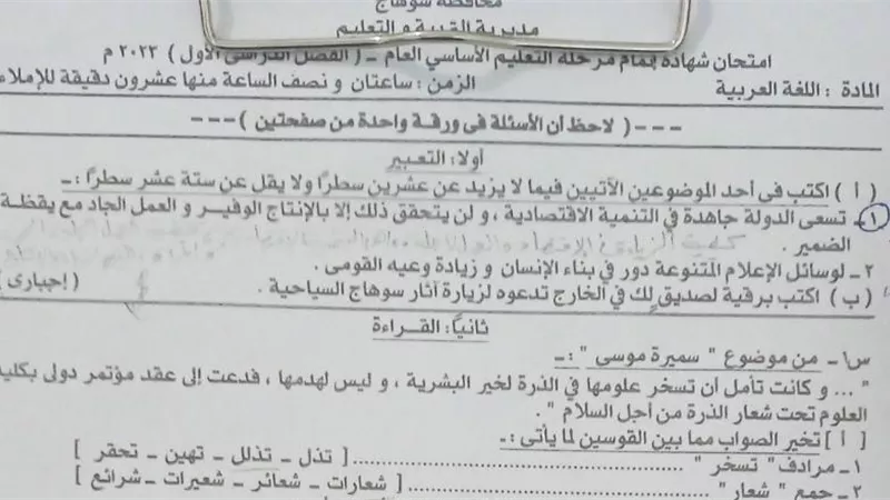 امتحان اللغة العربية للشهادة الاعدادية 2023 محافظة سوهاج