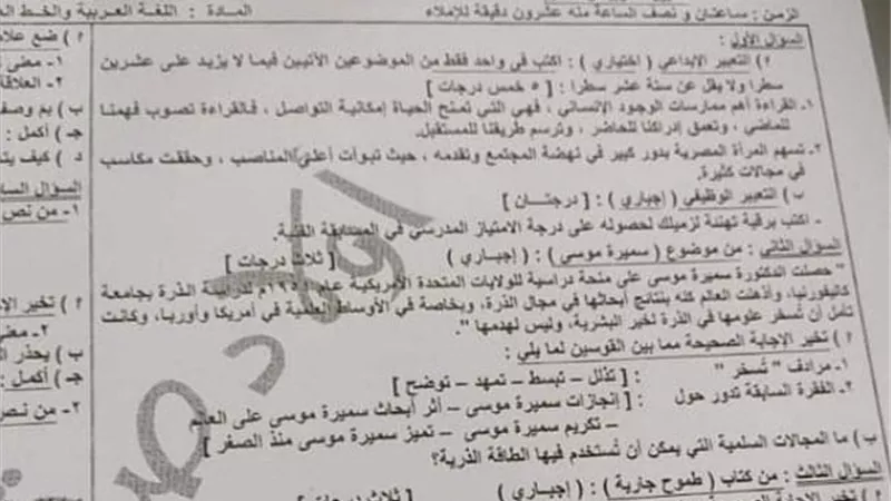ننشر امتحان اللغة العربية للشهادة الاعدادية 2023 بالشرقية