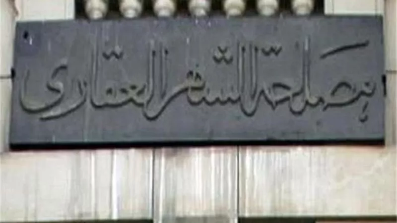 خطوات نقل ملكية السيارة في الشهر العقاري والمرور