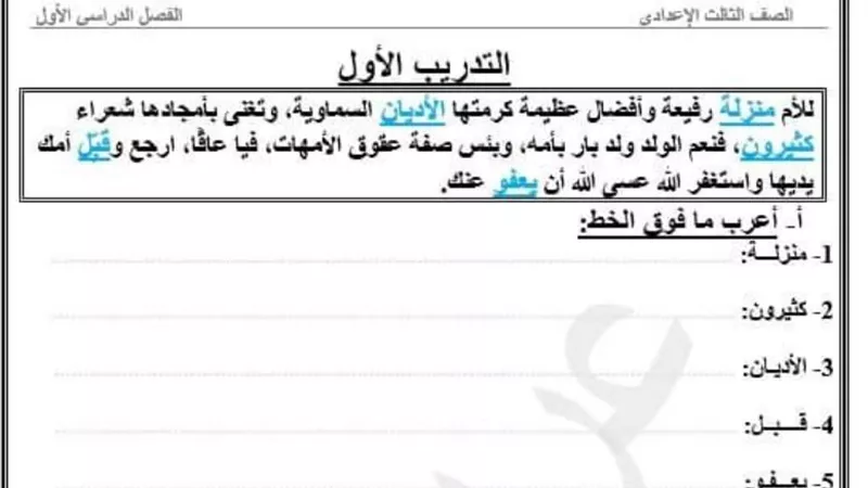 10 قطع واجابتهم فى النحو تضمن لك التفوق فى اللغة العربية للشهادة الاعدادية