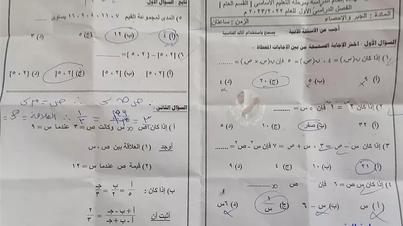 امتحان الجبر والإحصاء واجابته الترم الاول 2023 شمال سيناء للشهادة الاعدادية