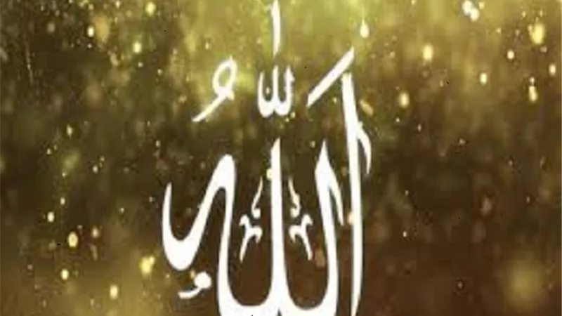 اسماء لا يجوز التسمية بها شرعاً