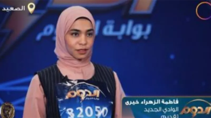 متسابقة الدوم فاطمة الزهراء تتفوق في تقديم البرامج