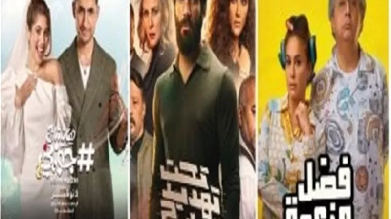 مفيش إقبال عليهم.. رفع 3 أفلام من السينمات