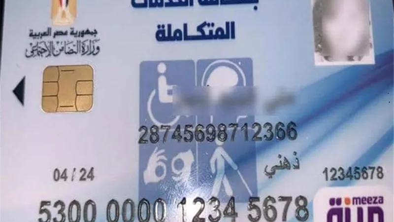كيفية استخراج بطاقة الخدمات المتكاملة 2023 والأوراق المطلوبة