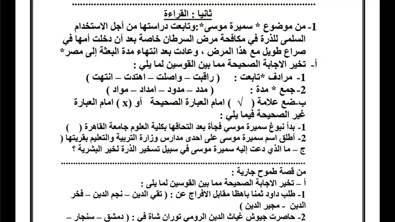 نموذج امتحان متوقع في اللغة العربية لثالثة إعدادي بالإجابة