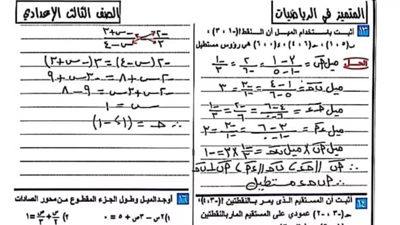 اكثر من 50 مسألة فى الهندسة لن يخرج عنهم امتحان الشهادة الاعدادية