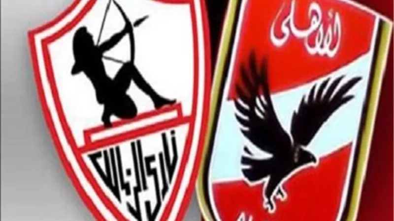 الأهلي والزمالك.. نقاد ورياضيون يتوقعون الفائز في القمة 125