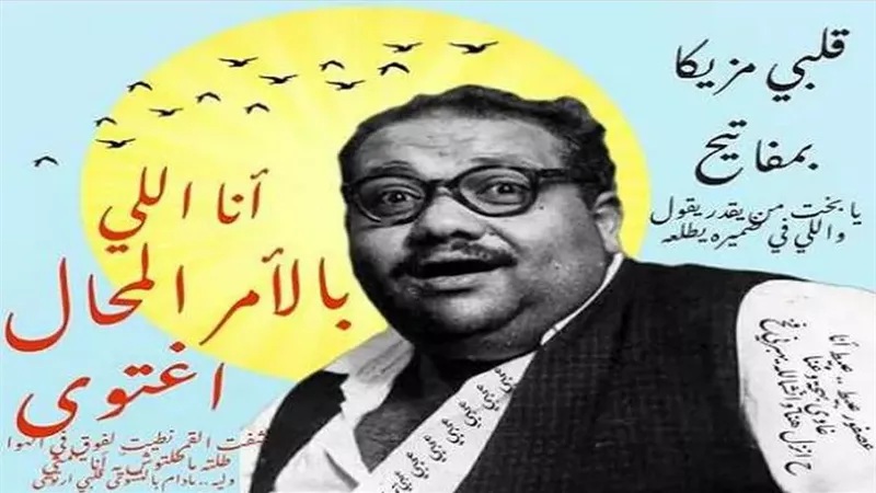 عمر جاهين: اختيار 