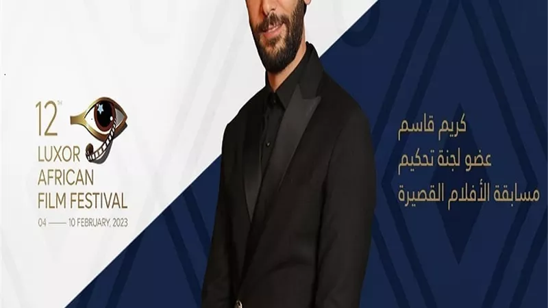 كريم قاسم عضو لجنة تحكيم مسابقة الأفلام القصيرة لمهرجان الأقصر