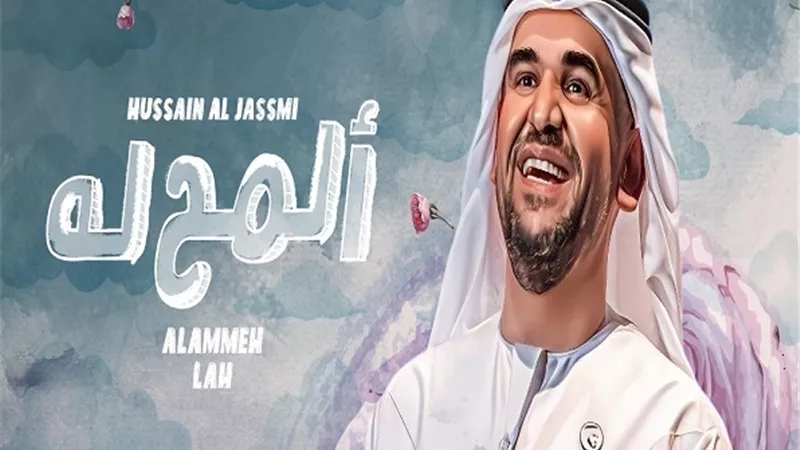 حسين الجسمي يطرح 