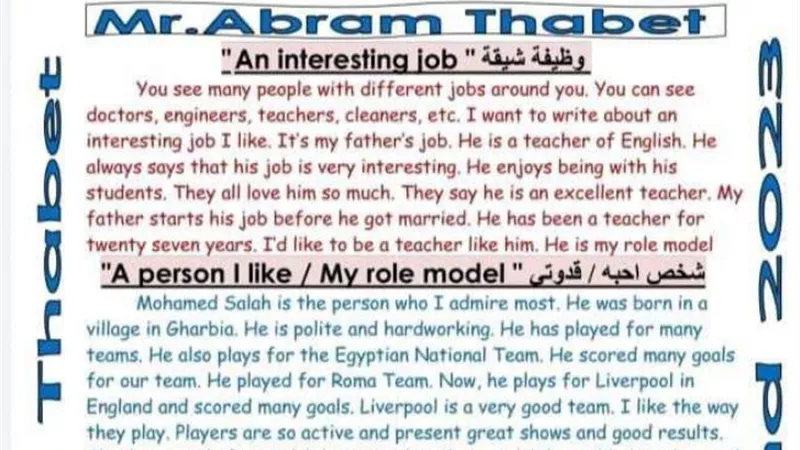 اهم البرجرافات المتوقعة في امتحان الانجليزى للشهادة الاعدادية