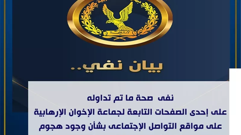 مصدر أمني ينفي وقوع هجوم على كمين بالأسكندرية