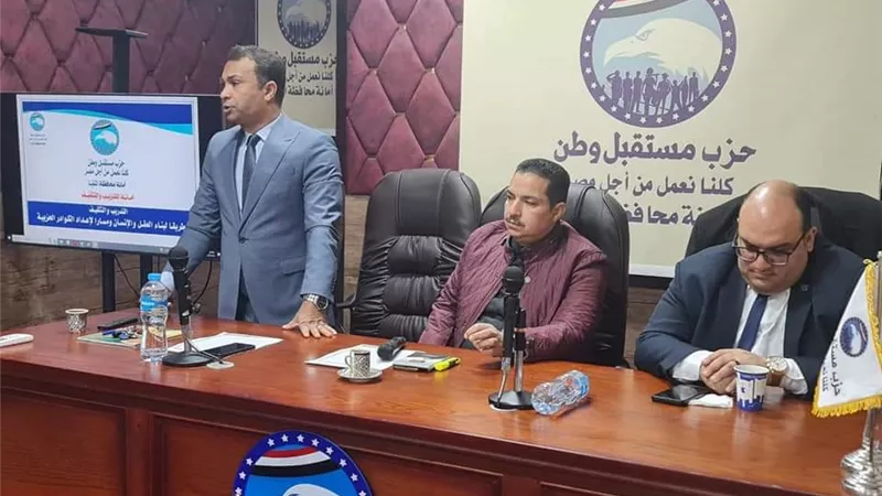 برنامج تثقيفي لتأهيل الكوادر الحزبية بمستقبل وطن بمحافظة المنيا