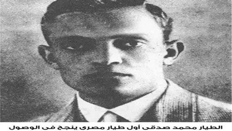 الطيار محمد صدقي
