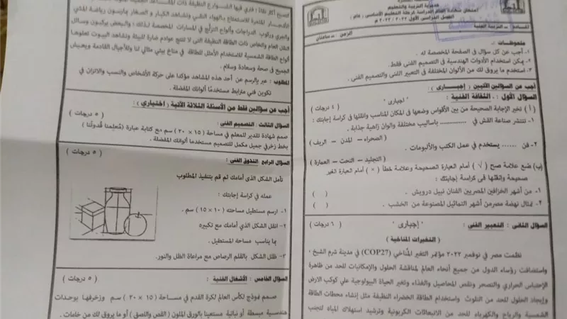 امتحان التربية الفنية لطلاب إعدادية القاهرة 2023