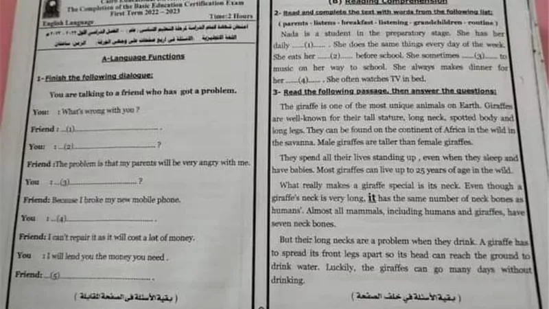 ننشر امتحان اللغة الانجليزية بإعدادية القاهرة بالاجابات 2023